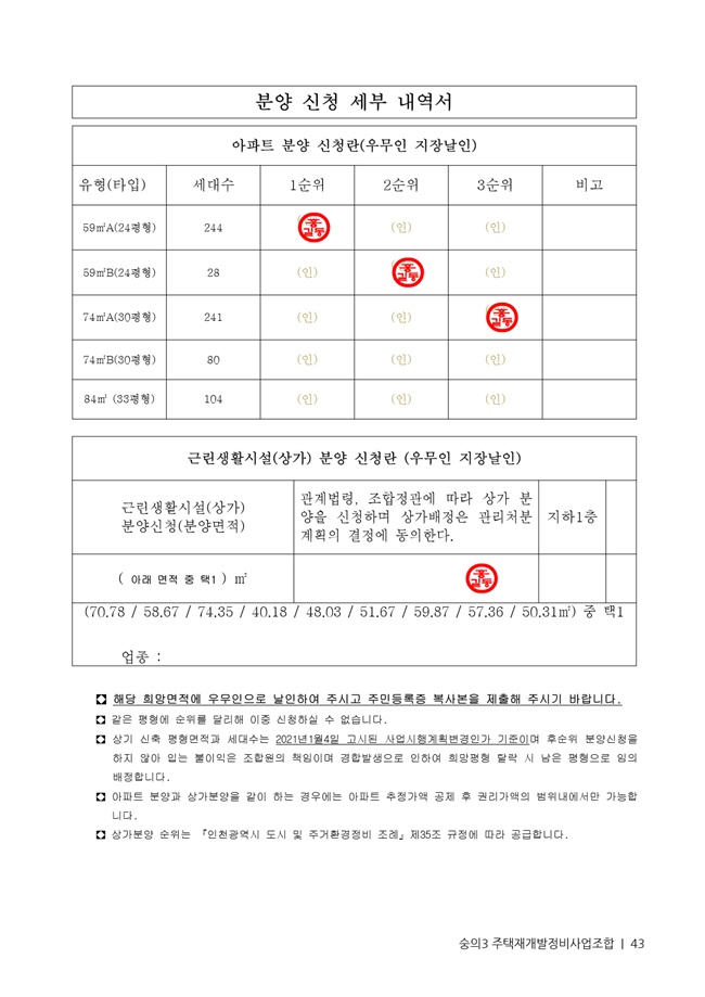 21.01.02 숭의3 분양신청안내책자2021.2.04_43.jpg